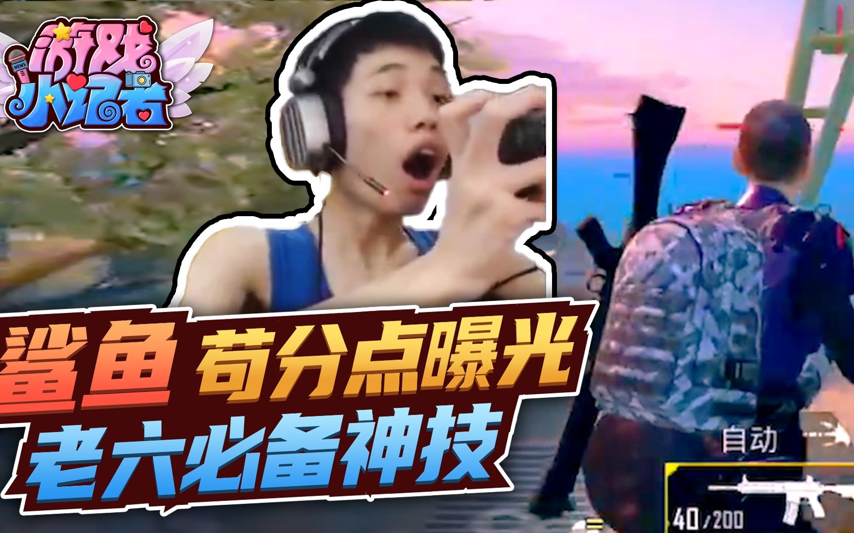 和平精英鲨鱼苟分点曝光老六必备神技