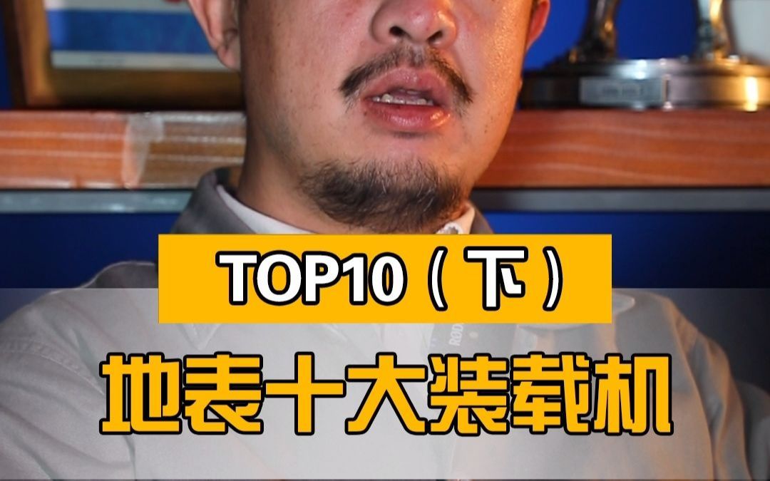 全球十大装载机 下 TOP10哔哩哔哩bilibili