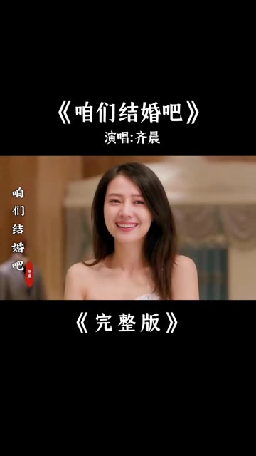 咱们结婚吧50集电视剧图片