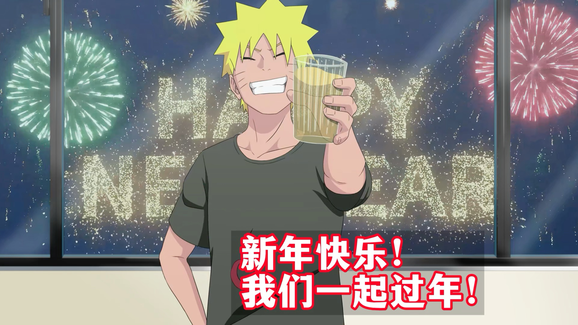 他们陪大家一起过年！