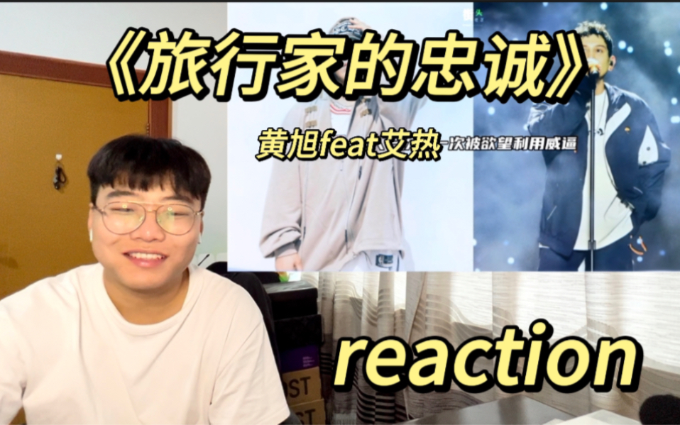 [图]【reaction】我们每人这一辈子都在充当旅行家的身份，只不过目的地有所不同。