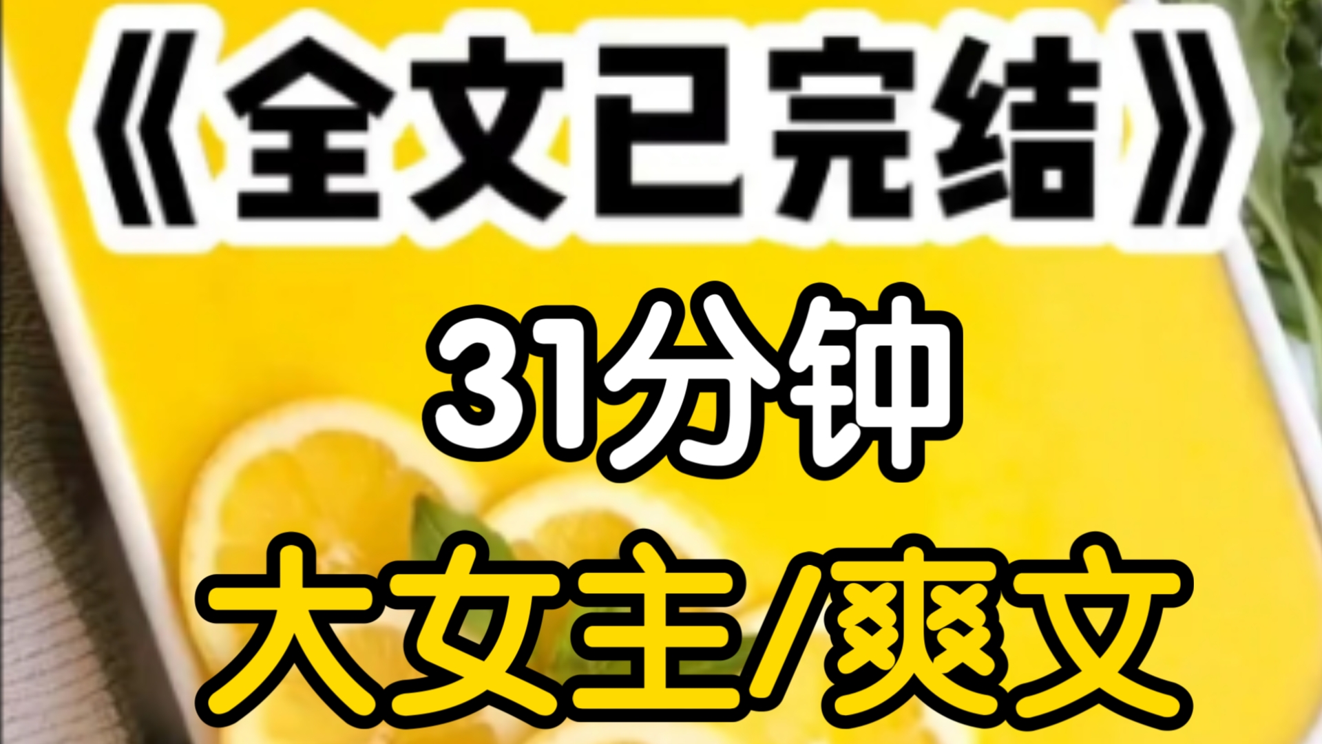 我穿成了虐恋女主原文里她被七个男主纠缠,被玩弄致死而我化身时间管理大师洗脑七个男主为我所用,开了三家公司两张专辑拿到金曲奖后我厌倦了给他们...