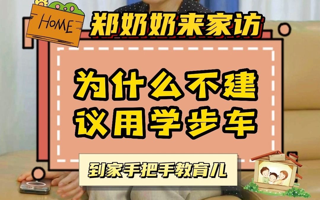 为什么不能给宝宝用学步车? 家长们非常容易忽视的一个!哔哩哔哩bilibili