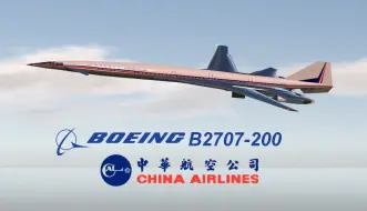 Descargar video: （simple planes )中華航空 波音2707超音速客機