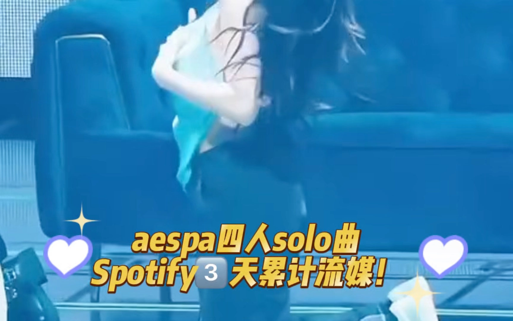 aespa四人solo曲Spotify流媒大排名!柳智敏独自靠近400万!冬天和绘里依旧难舍难分缠缠绵绵!哔哩哔哩bilibili