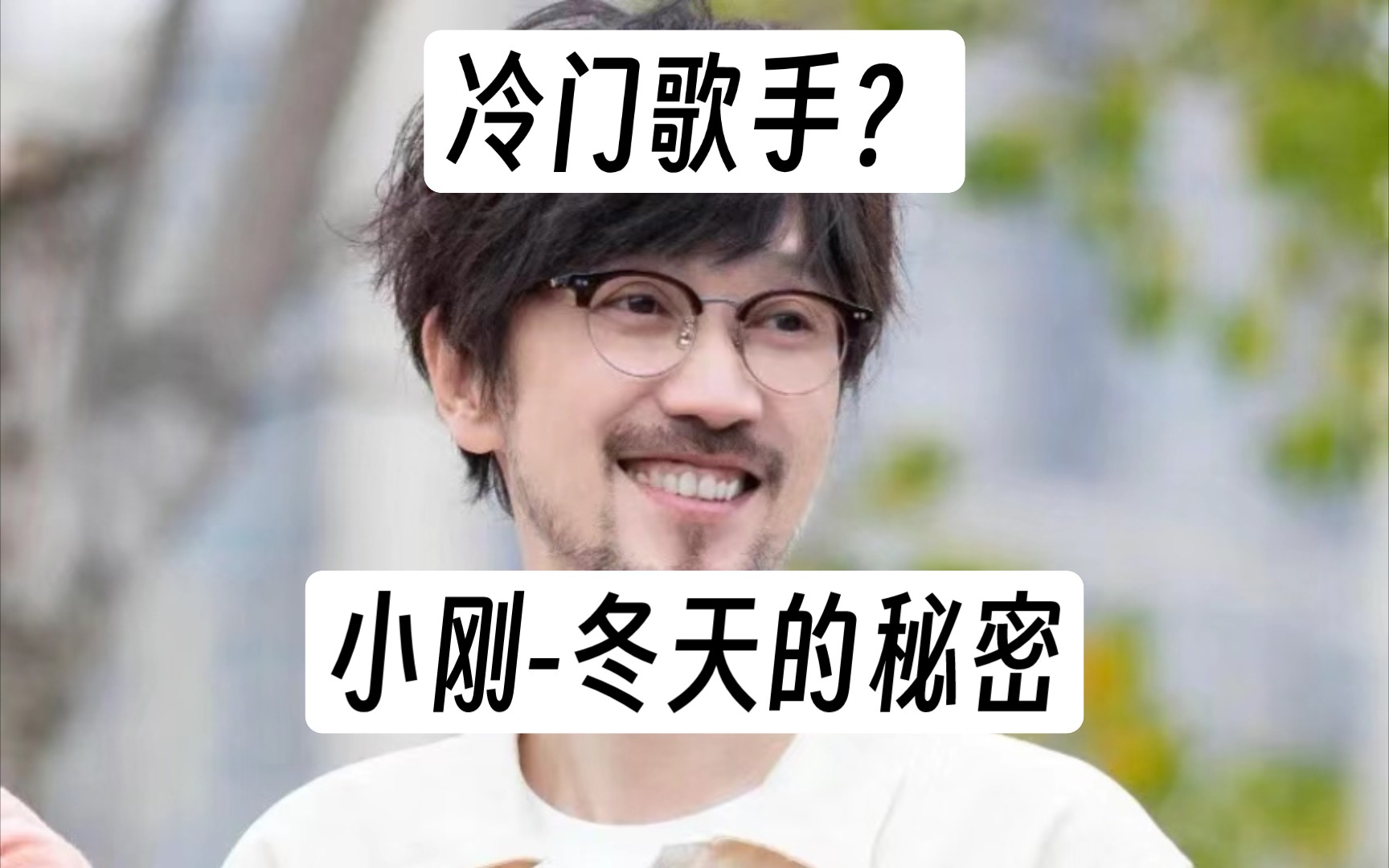 小刚冬天的秘密这首歌让我感受到了冬天的温暖和宁静,也体会到了时间的流逝和人生的无常.这是一首能够触动人心灵的歌曲,让我对生命和时间有了更...