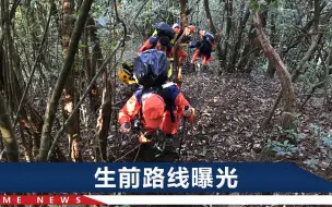 Скачать видео: 4名地质队员遇难，搜救队员透露现场细节：有人脱掉上衣露出肚皮