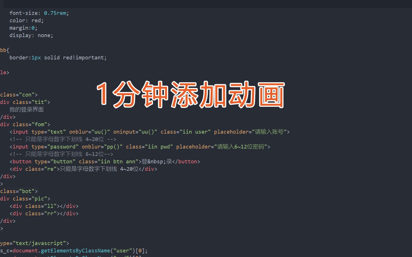 css动画 B站