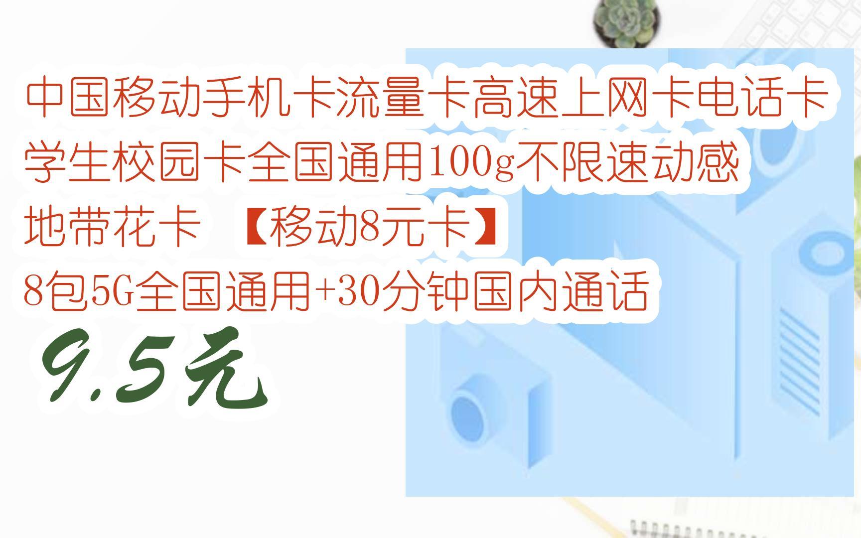 手機卡流量卡高速上網卡電話卡學生校園卡全國通用100g不限速動感地帶