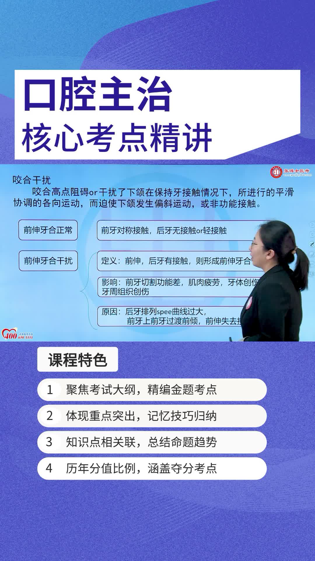 4口解 咬合干扰山东卫生资格网课资料 新疆卫生资格网课哪家通过率高 #口腔主治 #考证 #辽宁卫生资格网课选哪家 #湖北卫生资格网课报名哔哩哔哩bilibili