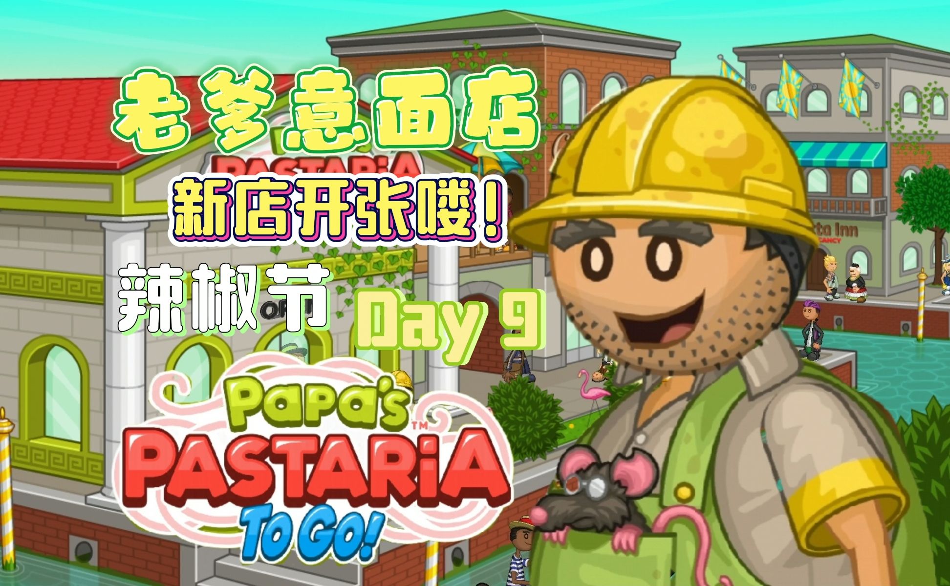 我的新店开张啦【老爹意面店】辣椒节的新酱料看起来好好吃