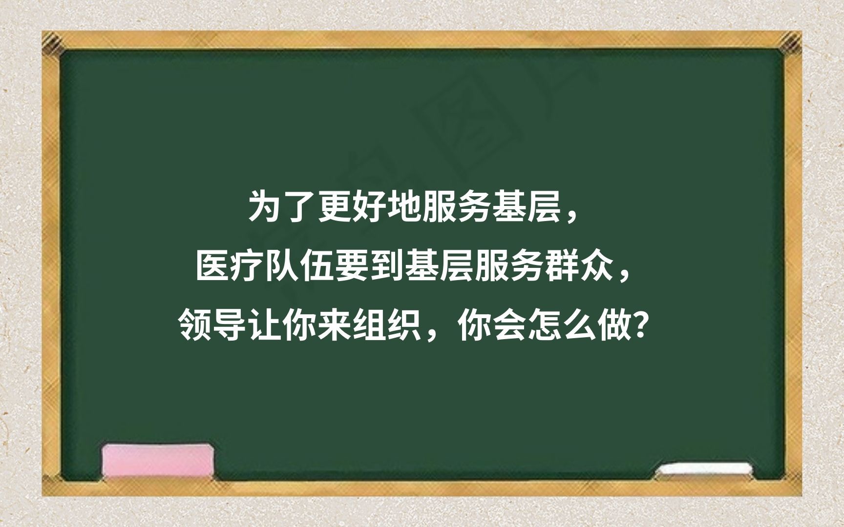 【医疗结构化面试/模拟题】医疗团队下基层哔哩哔哩bilibili