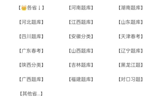 2024单招免费刷题神器,各省份都有,河南单招河北单招湖南单招等等,有各大类各专业题库,需要的三联留言哦哔哩哔哩bilibili