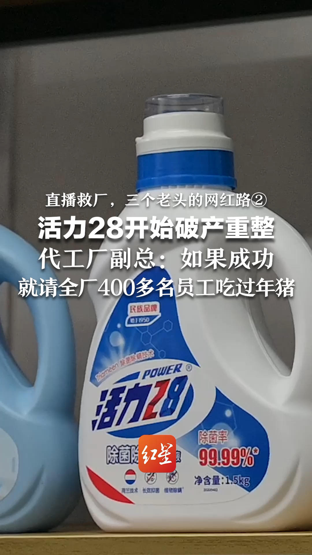 直播救厂,三个老头的网红路②活力28开始破产重整,代工厂副总:如果成功,就请全厂400多名员工吃过年猪哔哩哔哩bilibili