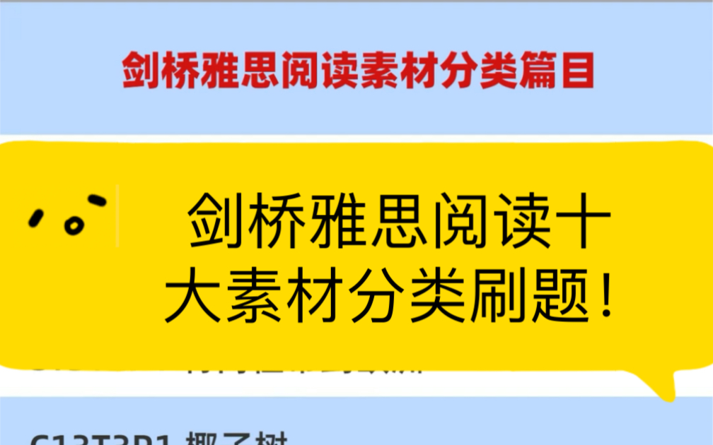 [图]剑桥雅思阅读素材分类刷题篇目！