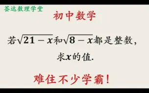 下载视频: 初中生数学题，大家看如何解决，难住学霸欢迎挑战