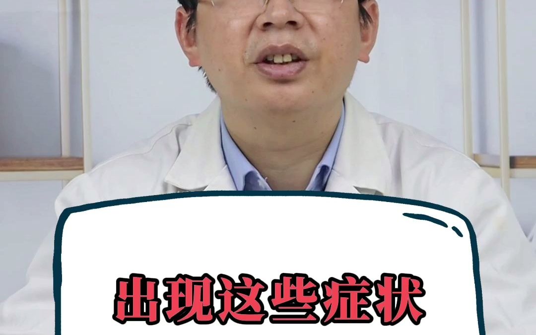 出现这些症状,说明你前列腺增生了!哔哩哔哩bilibili