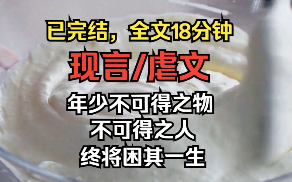 (已完结)现言/虐文,在我迄今为止的平庸人生,做过最不平凡的一件事,就是救了徐慎.年少不可得之物,终将困其一生.哔哩哔哩bilibili