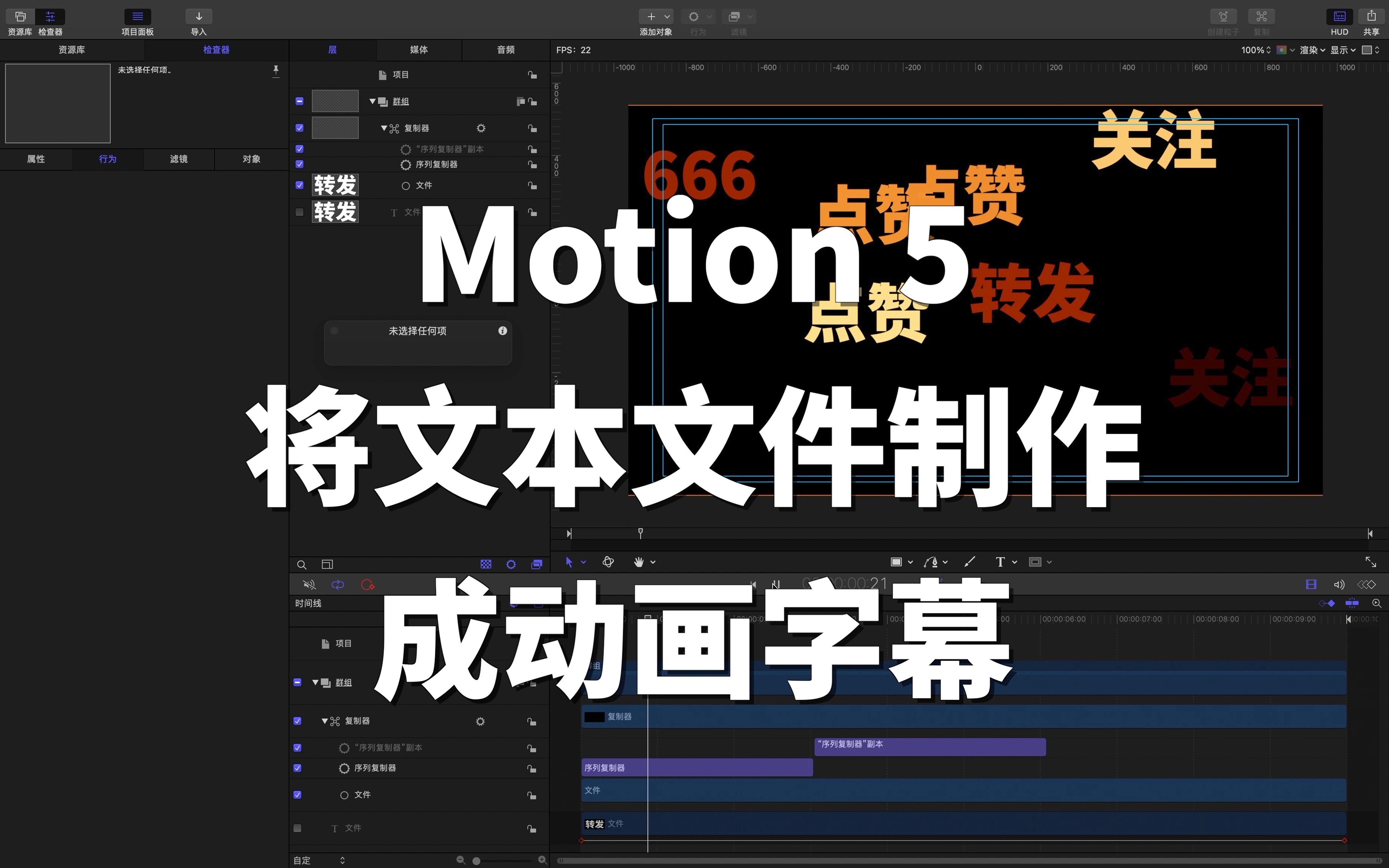 【Motion 5 小课堂】将文本文件制作成动画字幕哔哩哔哩bilibili