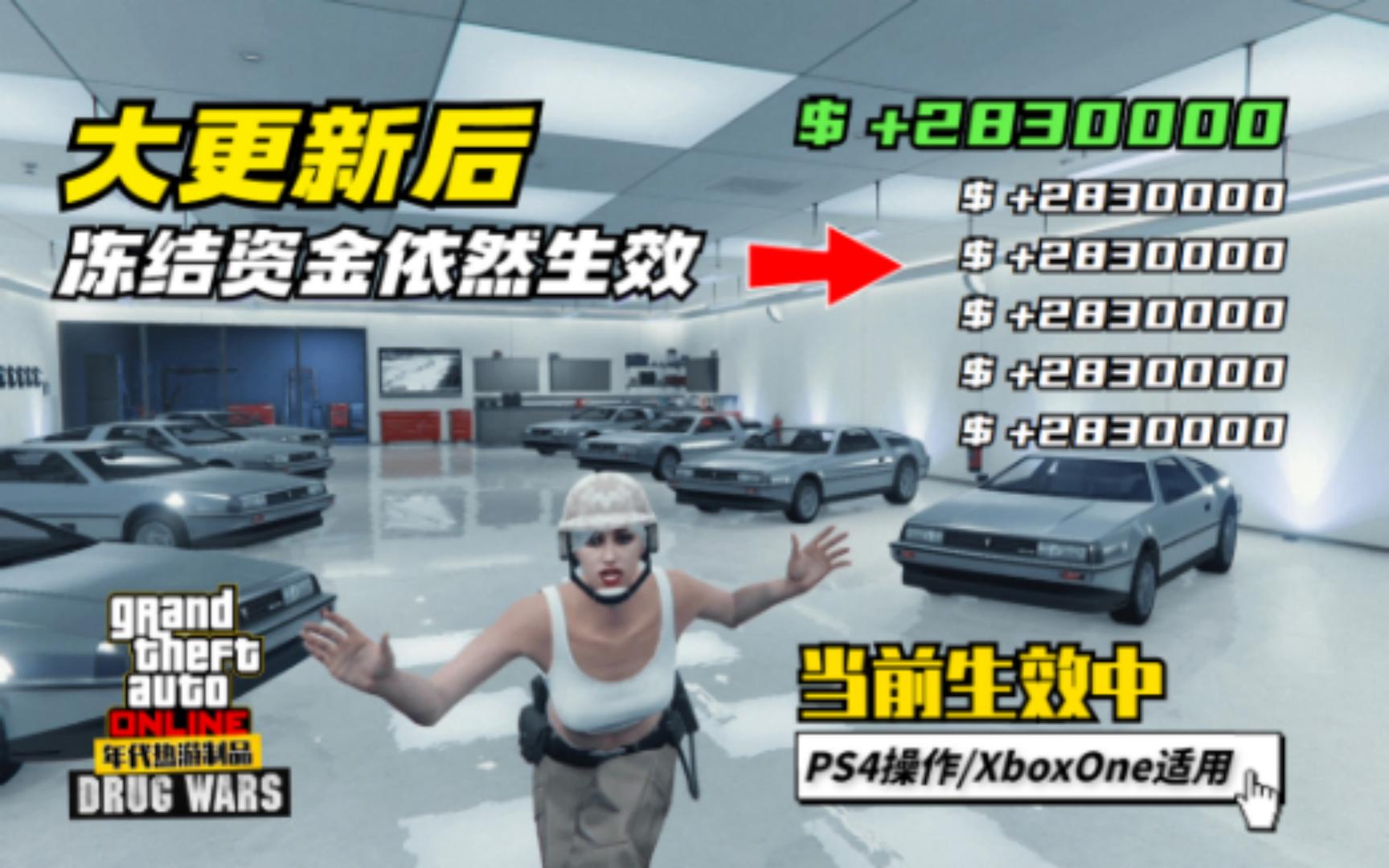 [图]【年代热游】GTAonline冻结资金无限金钱BUG教学丨大更新后依然生效中