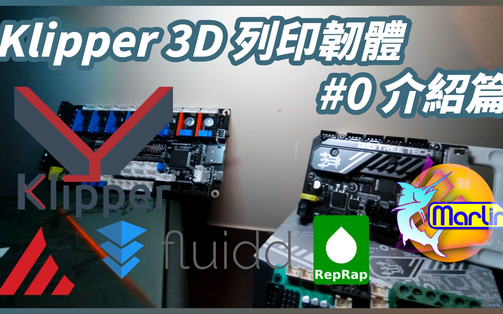 Klipper 3D打印韧体 #0 介绍篇哔哩哔哩bilibili