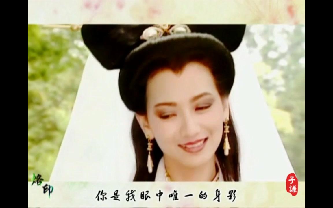 [图]芝童【旧作上传】新白娘子传奇MV 你是我心底的烙印 演唱 钟镇涛 章蓉舫