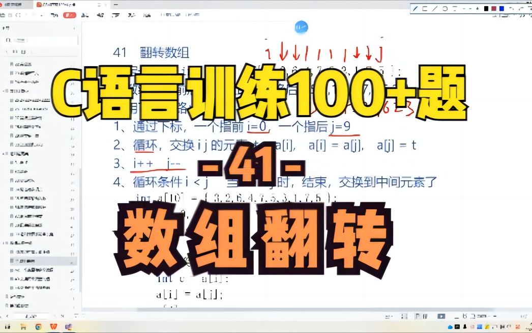 C语言100题(41)翻转数组哔哩哔哩bilibili