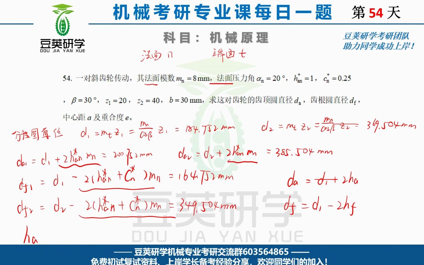 机械原理考研每日一题——斜齿轮参数计算哔哩哔哩bilibili