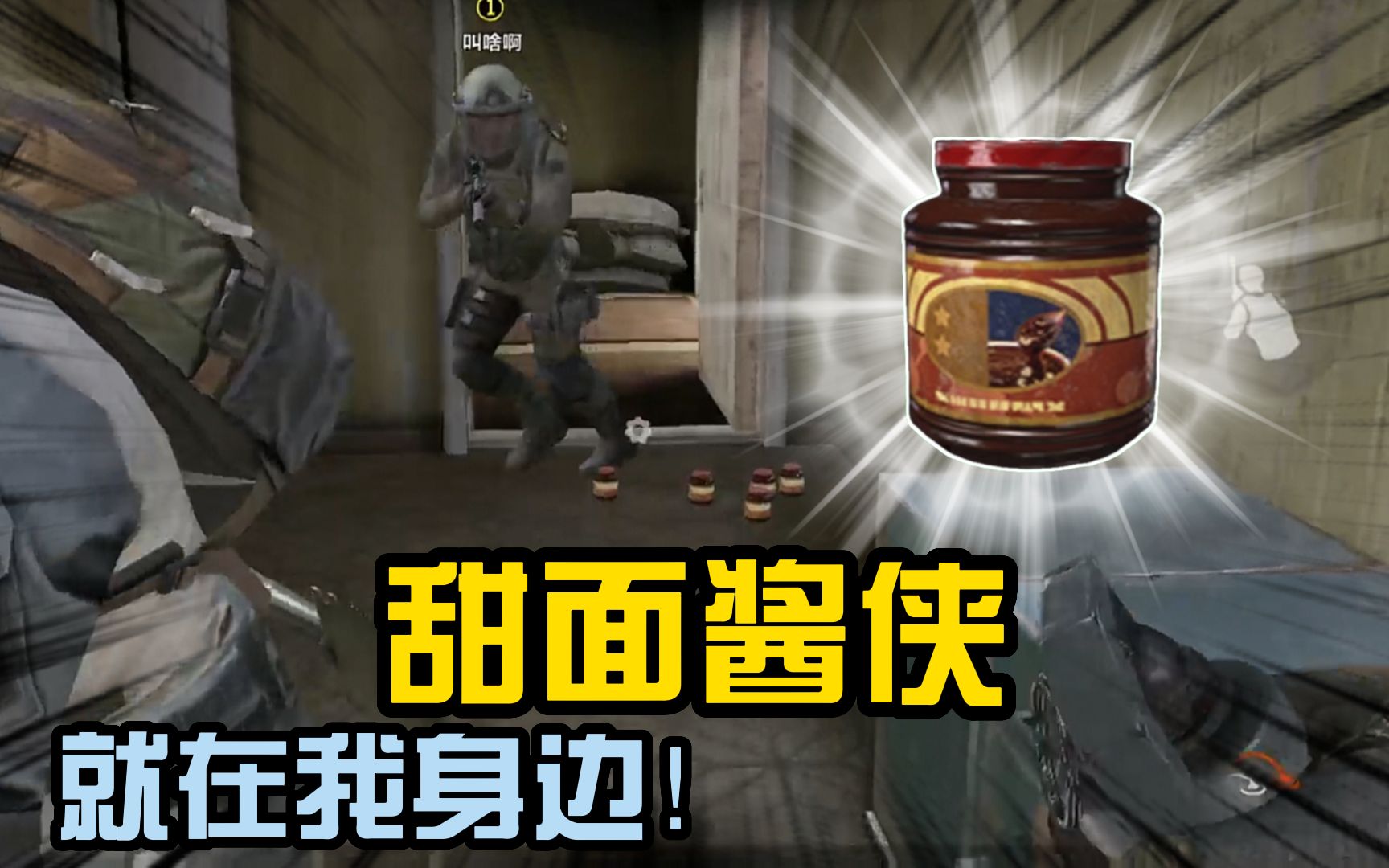 暗区突围:有内鬼!我的队友是甜面酱侠_手机游戏热门视频