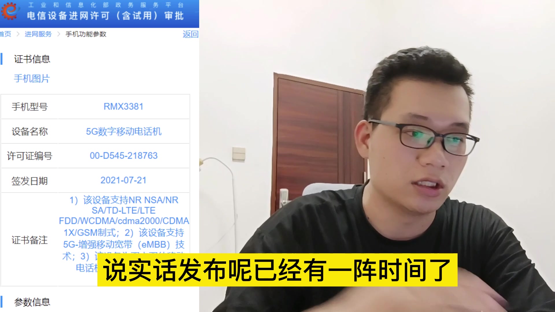 realme 新机x9pro入网!4889电池+65瓦+高通870!哔哩哔哩bilibili