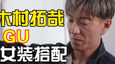 木村拓哉-哔哩哔哩_Bilibili