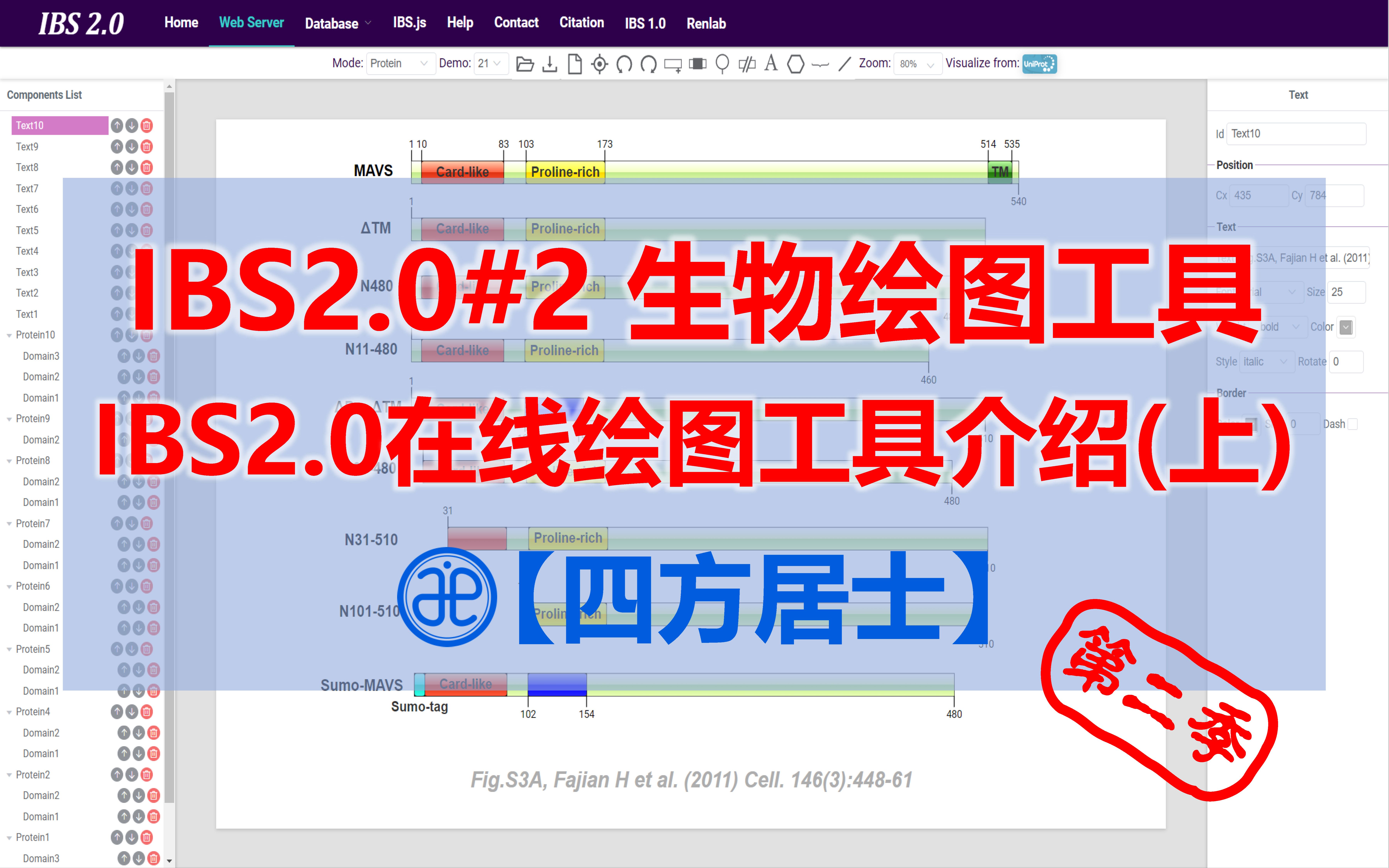 【四方居士】IBS2.0#2生物绘图工具IBS2.0在线绘图工具介绍(上)哔哩哔哩bilibili