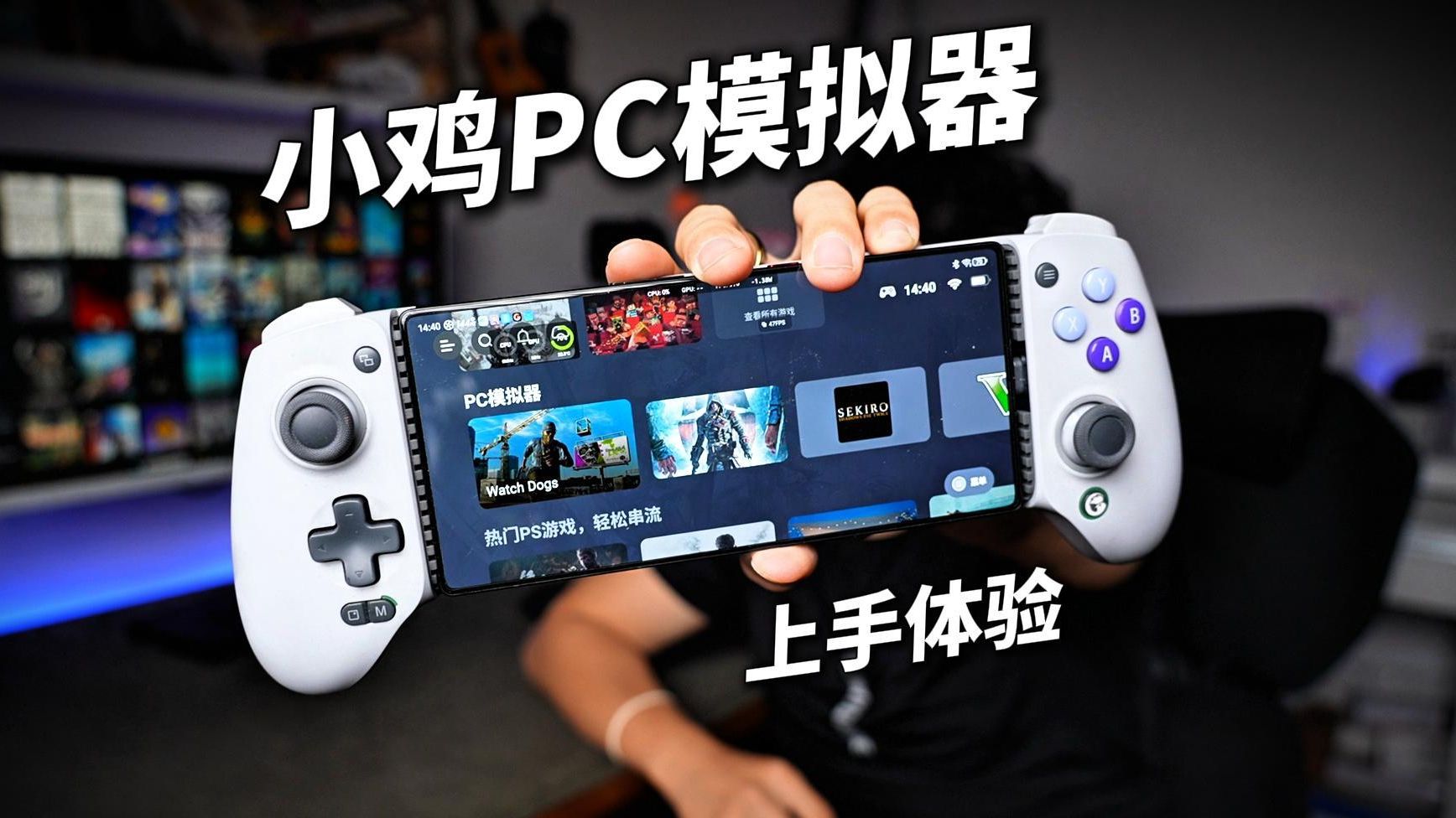 [图]盖世小鸡PC模拟器！上手体验 | GameHub | GameFusion | 骁龙8至尊版