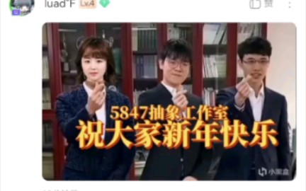 战鹰抽象工作室拜年视频提前泄露哔哩哔哩bilibili