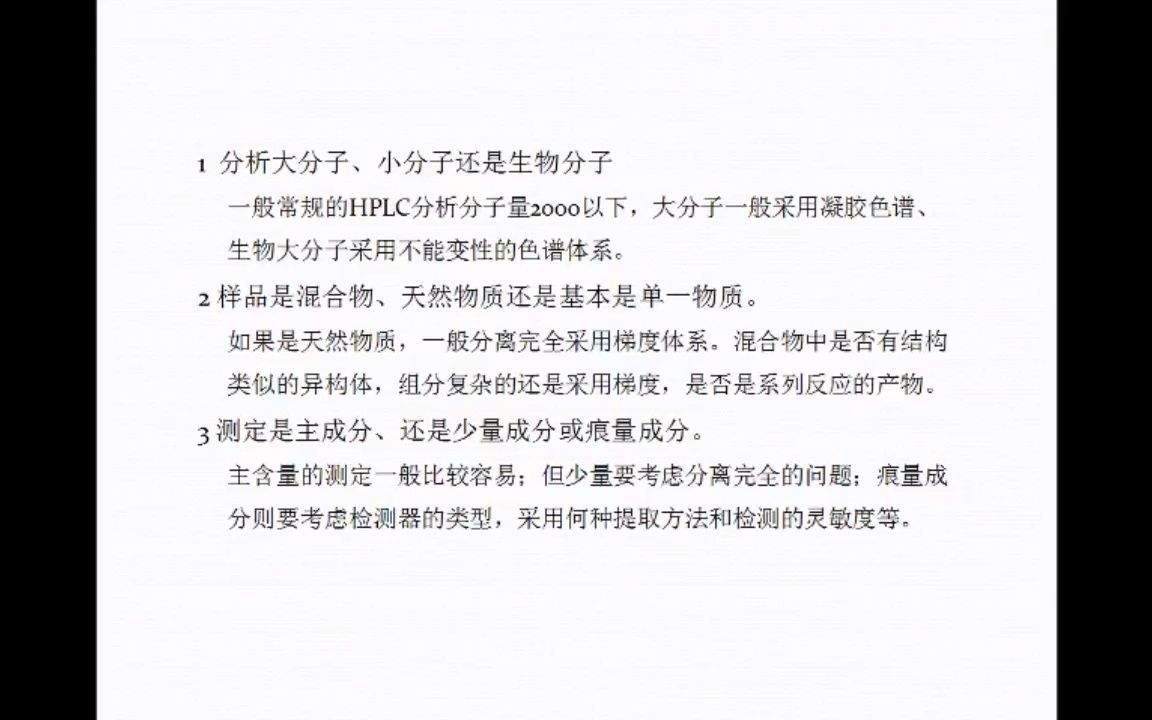 化学药物杂质谱液相方法建立及案例分析哔哩哔哩bilibili