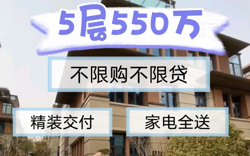 虹口十月新商墅,无需购房资格,550万首付5成,精装交付,家电全送哔哩哔哩bilibili