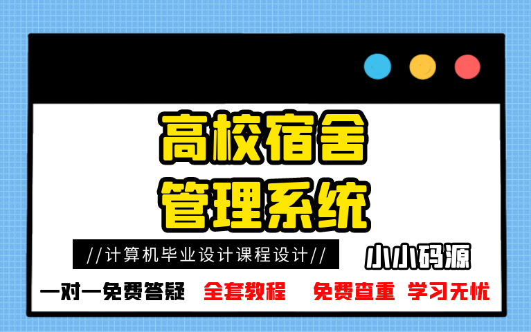 【计算机毕业设计课程设计】基于S2SH高校宿舍管理系统【含论文】哔哩哔哩bilibili