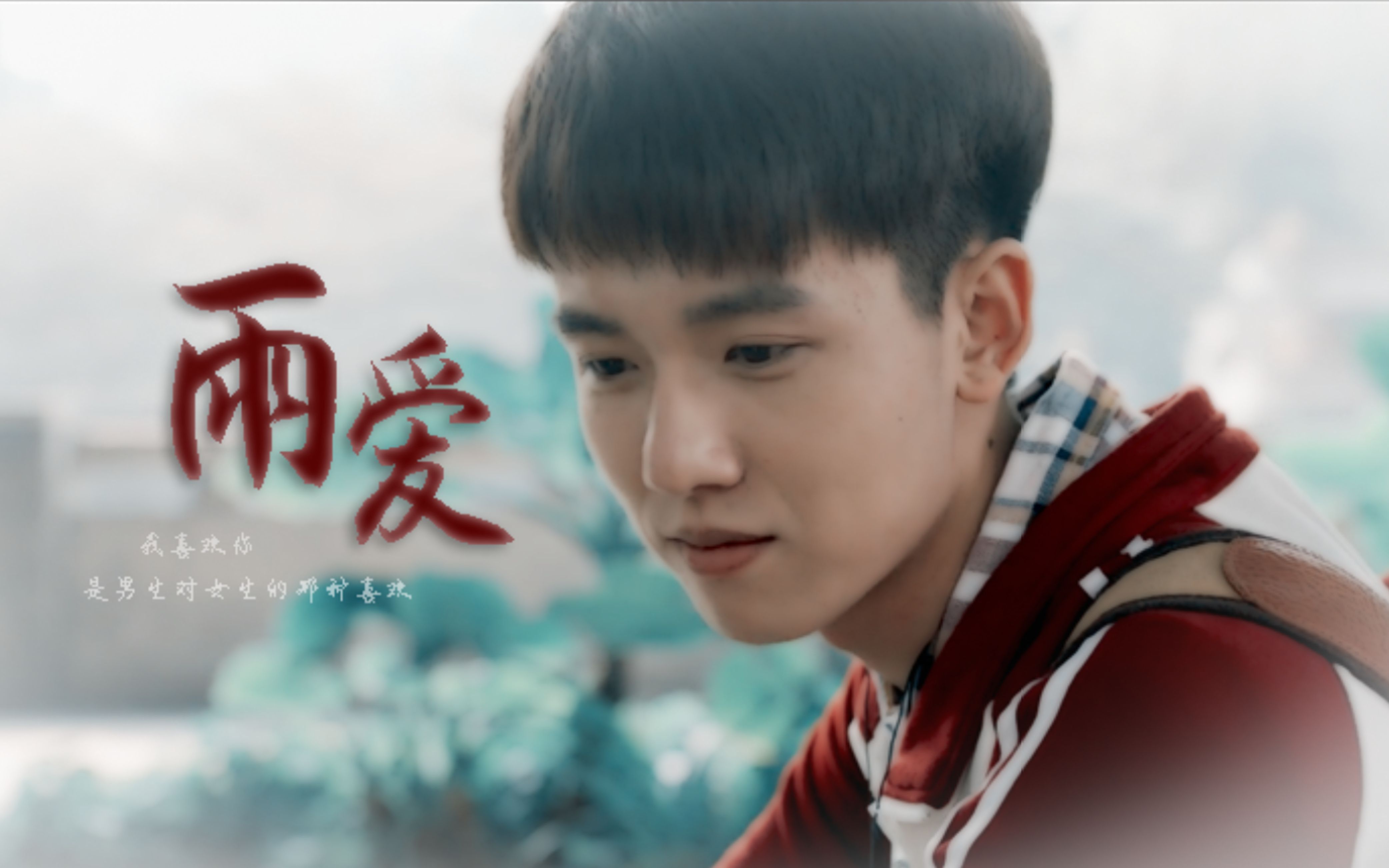 【张耀】李渔 || 雨爱的秘密 能一直延续