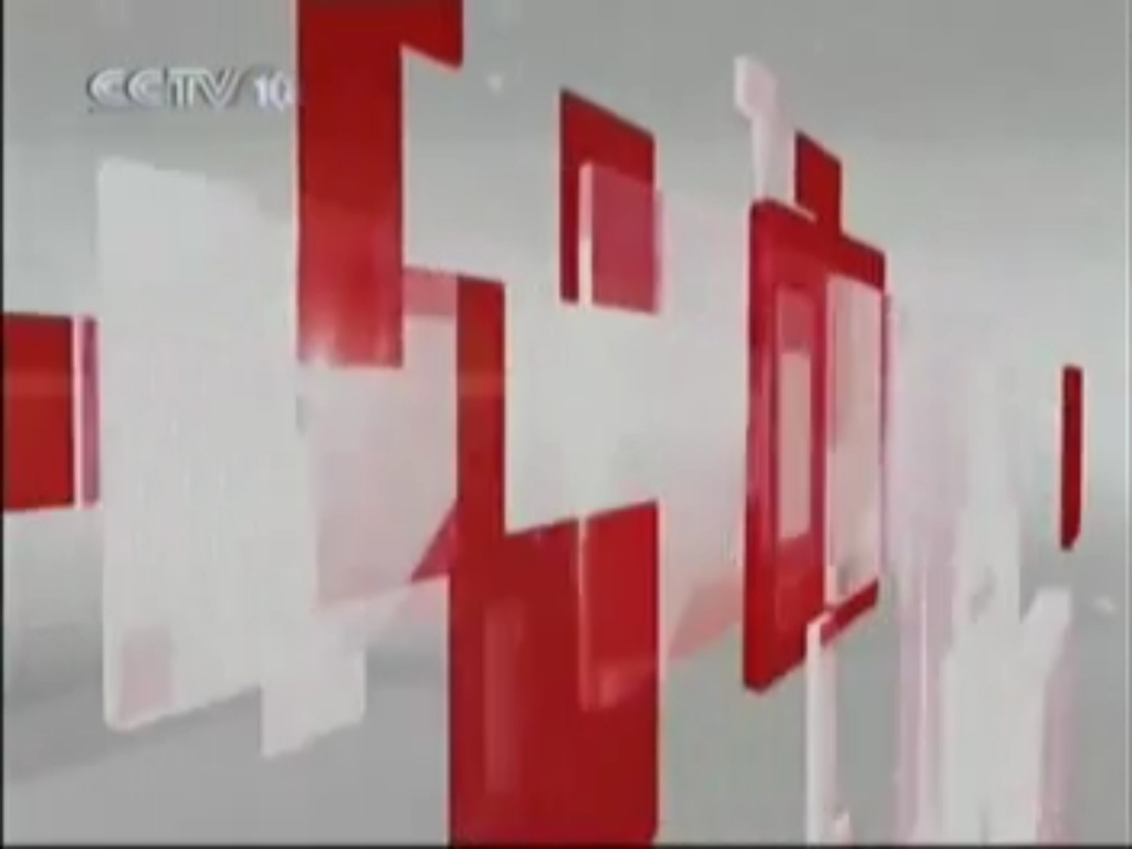 (yytvo)2008 07 30cctv10走近科学节目中间的广告