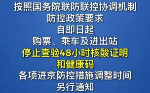 Download Video: 即日起，乘火车不再查验48小时核酸阴性证明。