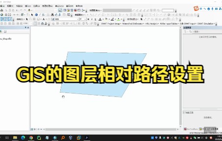 GIS的图层相对路径设置哔哩哔哩bilibili
