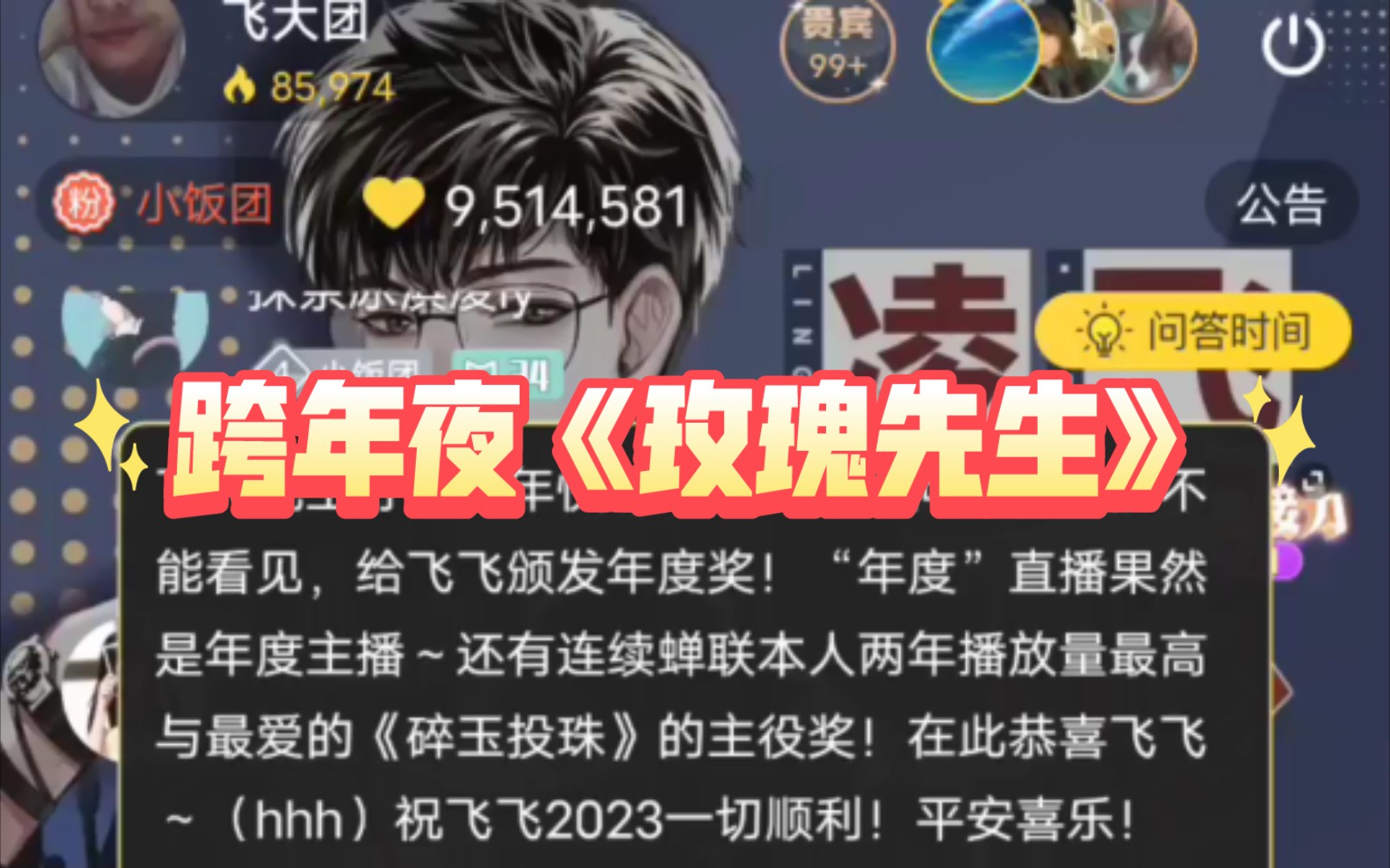 【凌飞】跨年夜《玫瑰先生》!哔哩哔哩bilibili