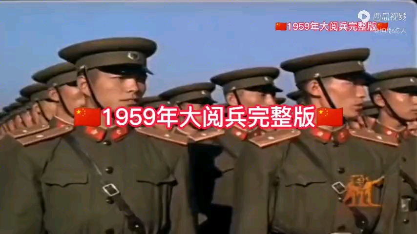 [图]1959年大阅兵完整版（高清版）＃纪录片