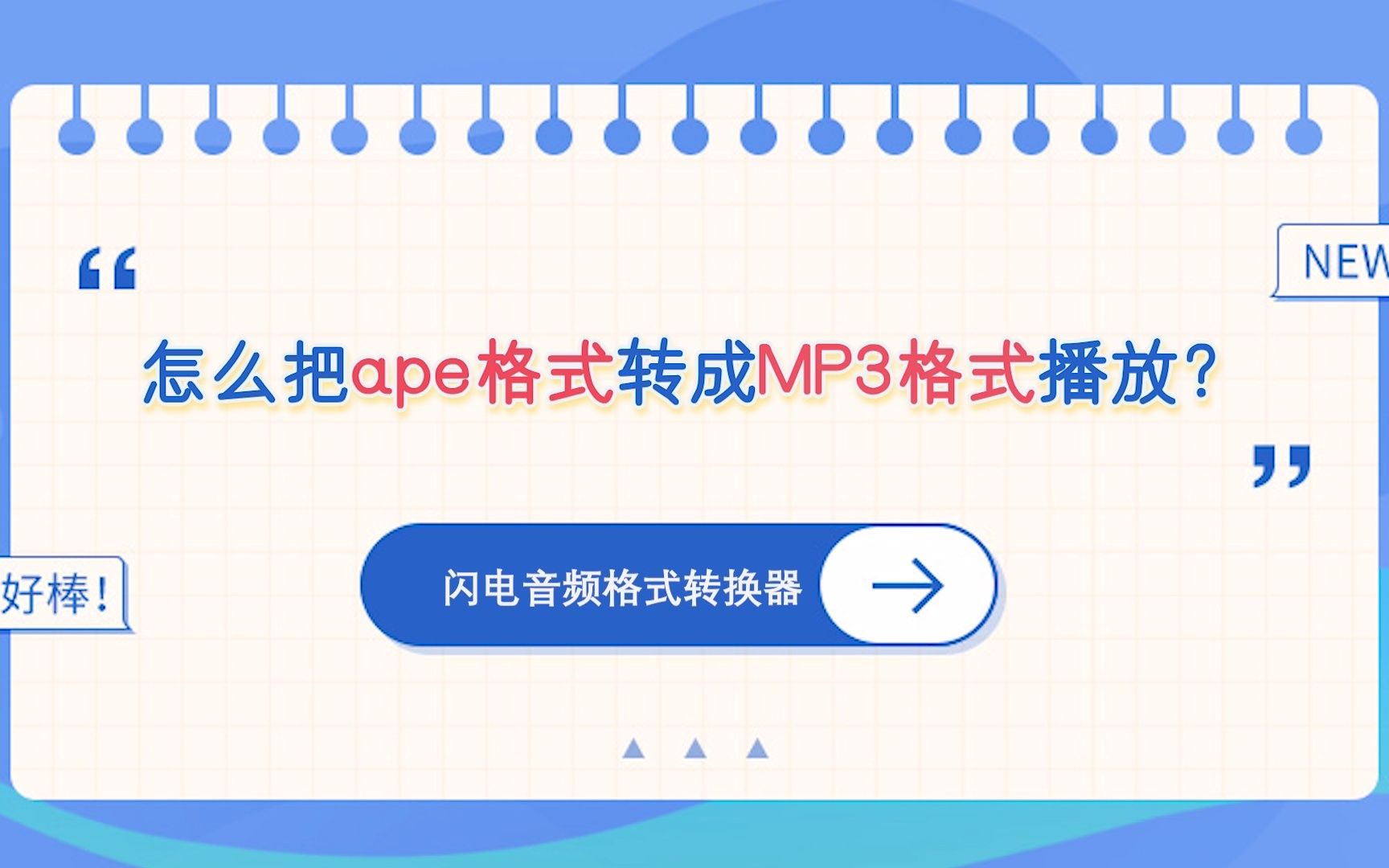 [图]怎么把ape格式转成MP3格式播放？—江下办公