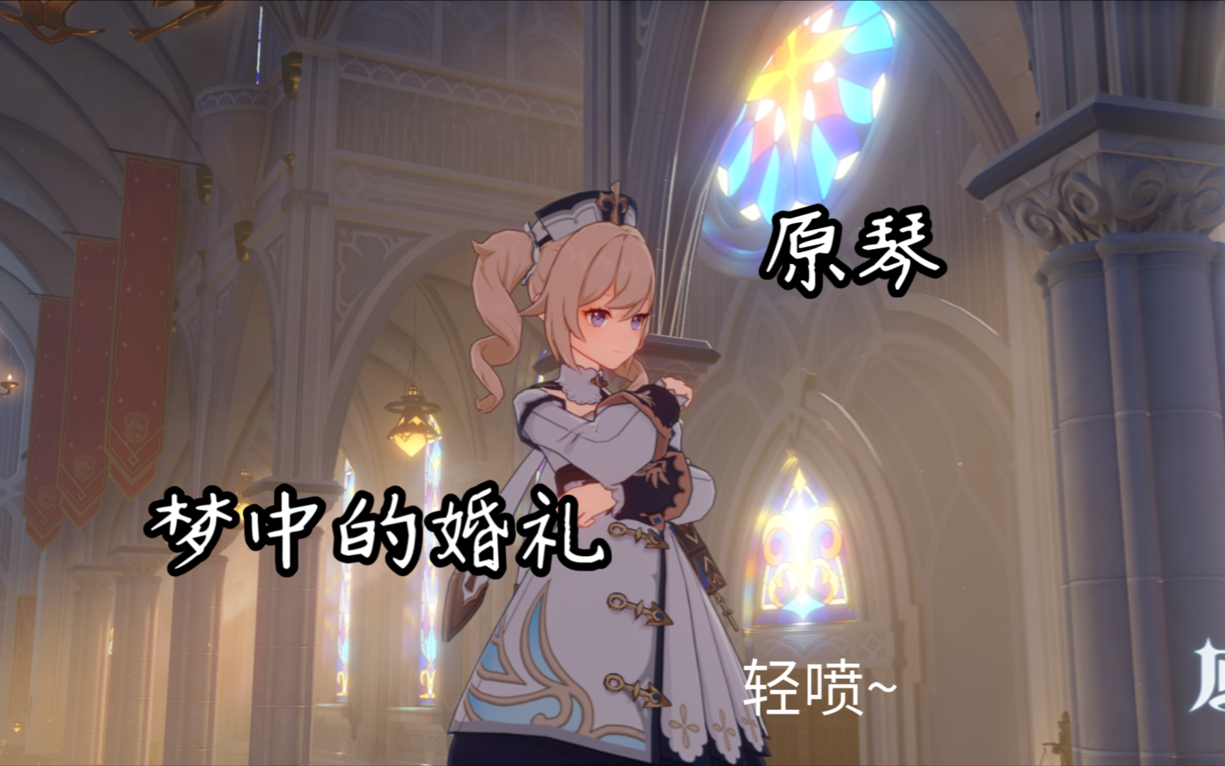 版(29610610022310610729)《梦中的婚礼》背谱咯