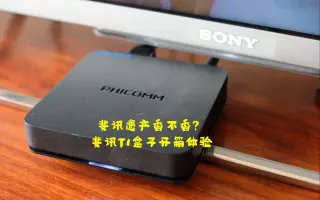 斐讯t1 搜索结果 哔哩哔哩 Bilibili