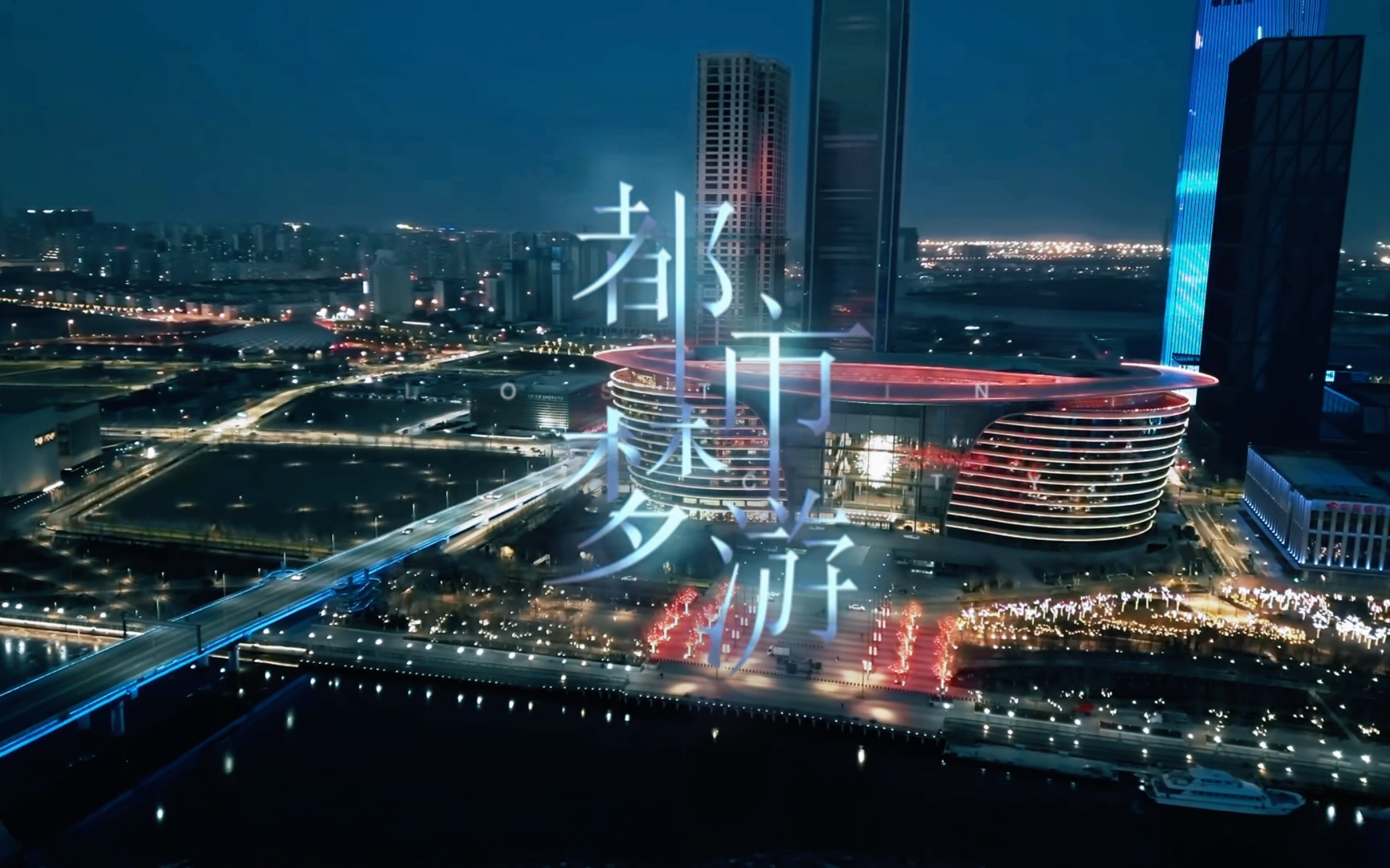 天津滨海新区于家堡金融区航拍