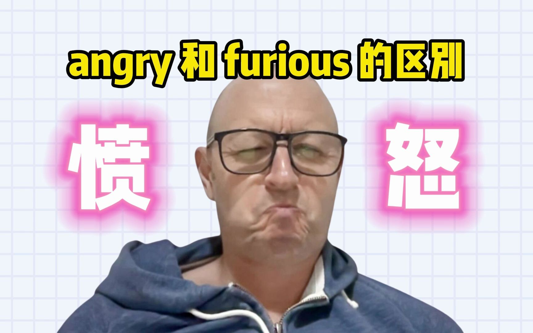 【雅思考官】angry 和 furious 的区别哔哩哔哩bilibili