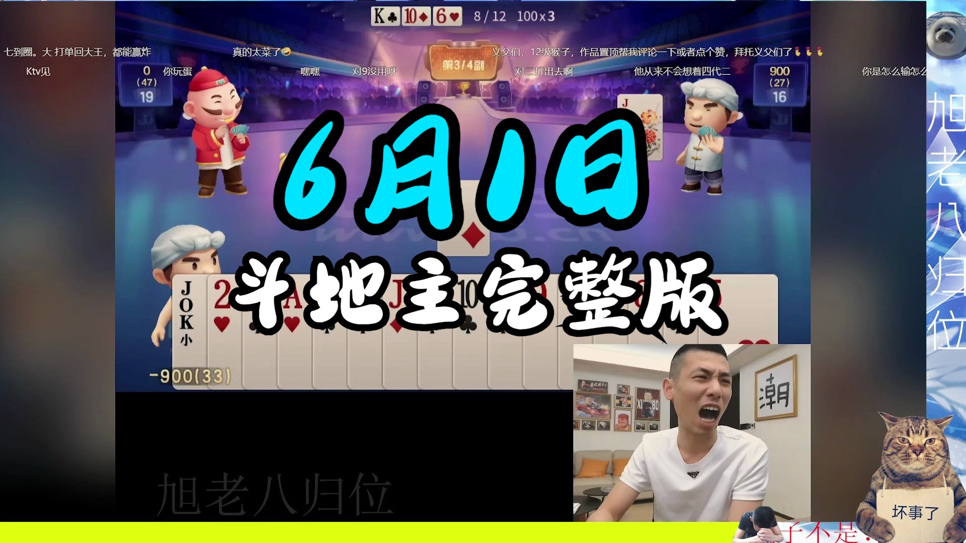 6月1日旭旭宝宝斗地主完整版!