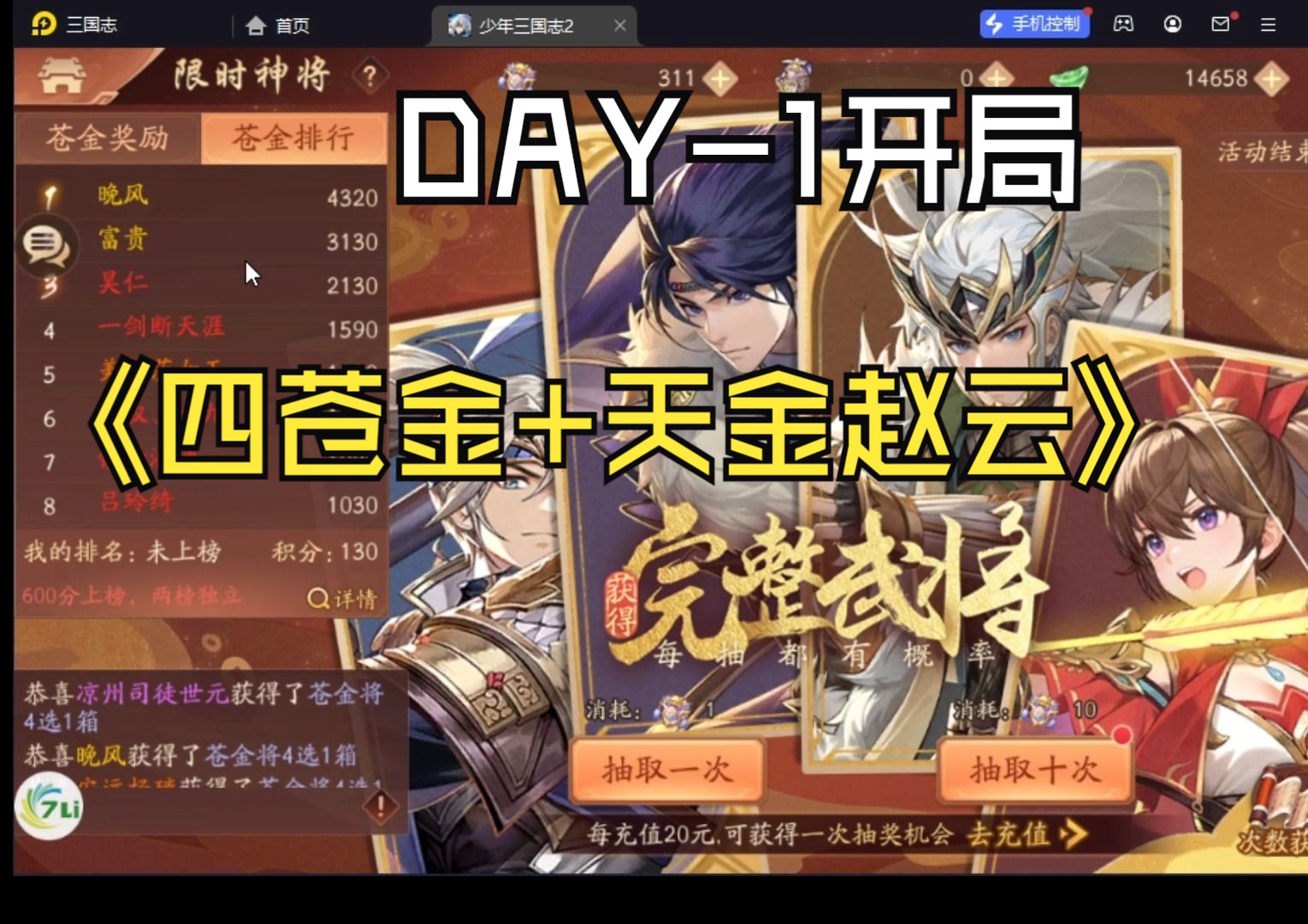 少年三国志288区day-1四苍金将 天金将赵云开局
